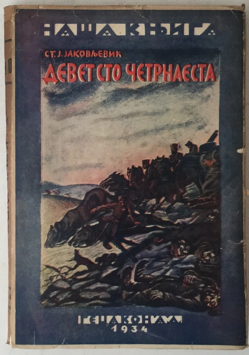 Stevan J. Jakovljević: Devetsto četrnaesta