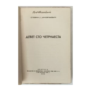 Stevan J. Jakovljević: Devetsto četrnaesta