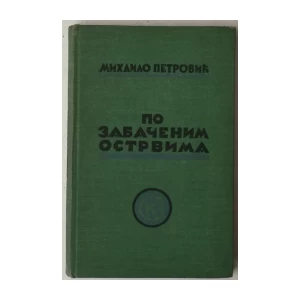 Mihailo Petrović: Po zabačenim ostrvima