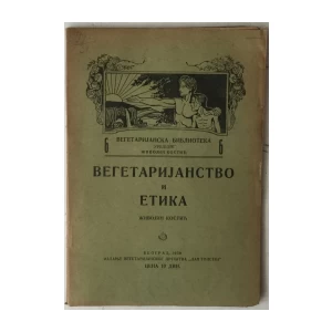 Živojin Kostić: Vegetarijanstvo i etika