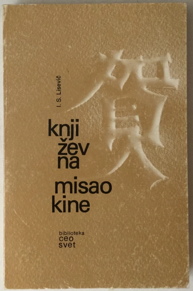 Igor Samojlovič Lisevič: Književna misao Kine između drevnosti i srednjeg veka