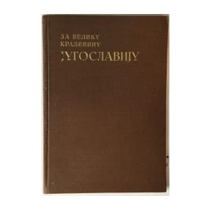 Za veliku Kraljevinu Jugoslaviju