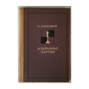 R. G. Nežmetdinov: Izbrannuie partii