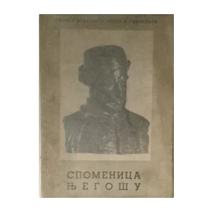 Spomenica posvećena 150-godišnjici rođenja Petra Petrovića Njegoša