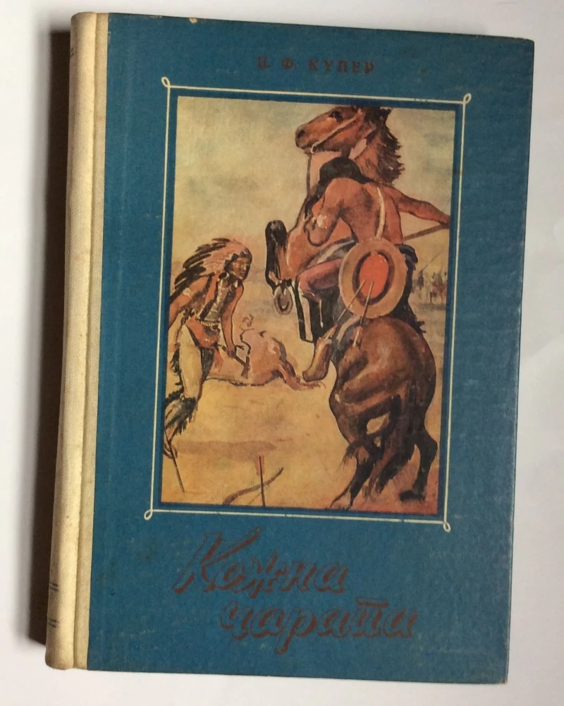 COOPER, KOŽNA ČARAPA, BEOGRAD, 1953.