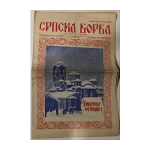 Srpska borba 595/1964