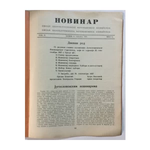 Ivan Krznarić (ur.): Novinar, Organ Jugoslovenskog novinarskog udruženja, brojevi 1-12 godina IV. 1926/27.