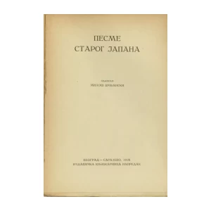 Miloš Crnjanski: Pesme starog Japana: Antologija