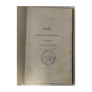 Omladinska zajednica za godinu 1868.