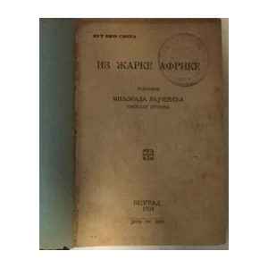Milorad Rajčević: Iz žarke Afrike