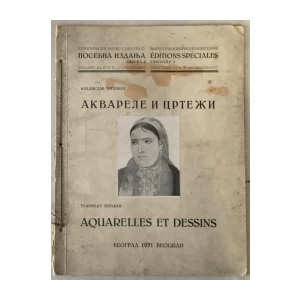 Vladislav Titelbah - Akvarele i crteži