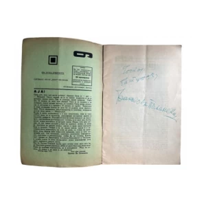 Branko Ve Poljanski: Panika pod suncem – ZENIT 6: S posvetom autora