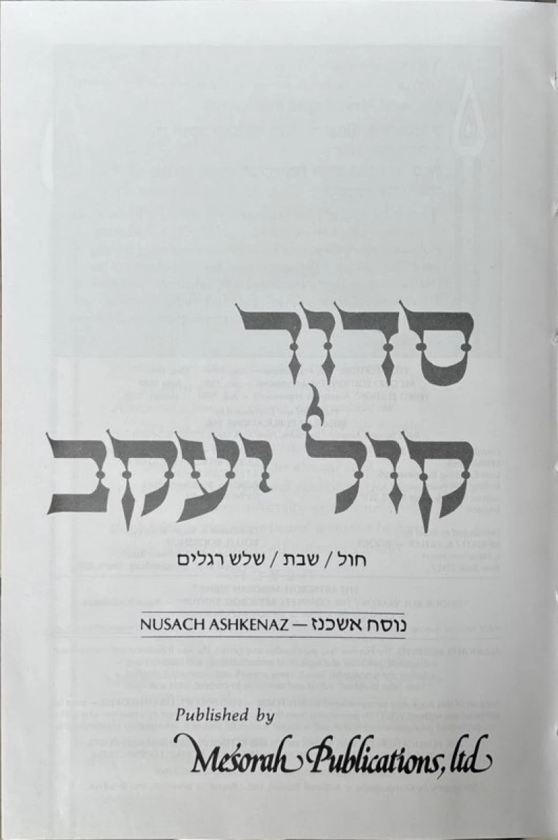 The Complete ArtScroll Siddur: Weekday/Sabbath/Festival (ArtScroll (Mesorah))