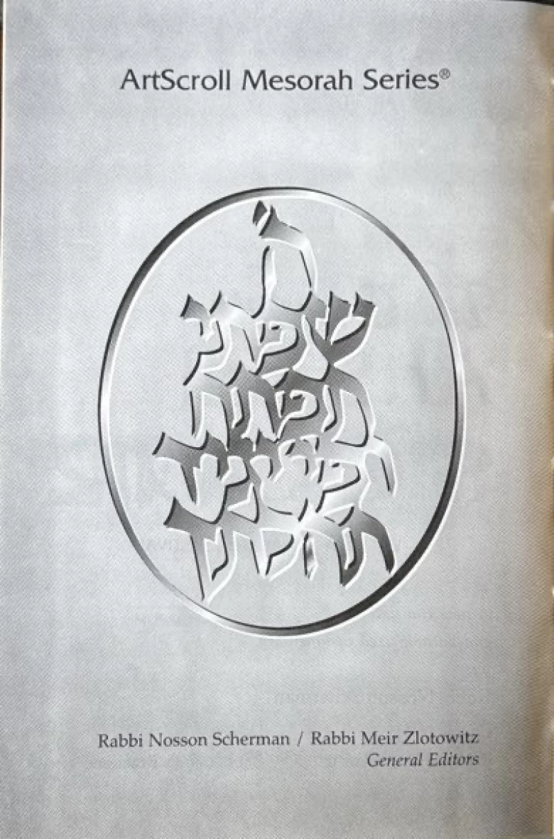 The Complete ArtScroll Siddur: Weekday/Sabbath/Festival (ArtScroll (Mesorah))