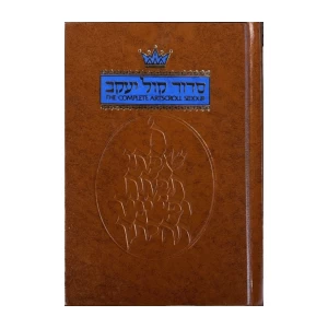 The Complete ArtScroll Siddur: Weekday/Sabbath/Festival (ArtScroll (Mesorah))