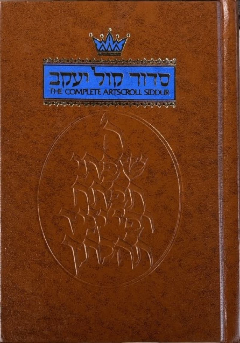 The Complete ArtScroll Siddur: Weekday/Sabbath/Festival (ArtScroll (Mesorah))