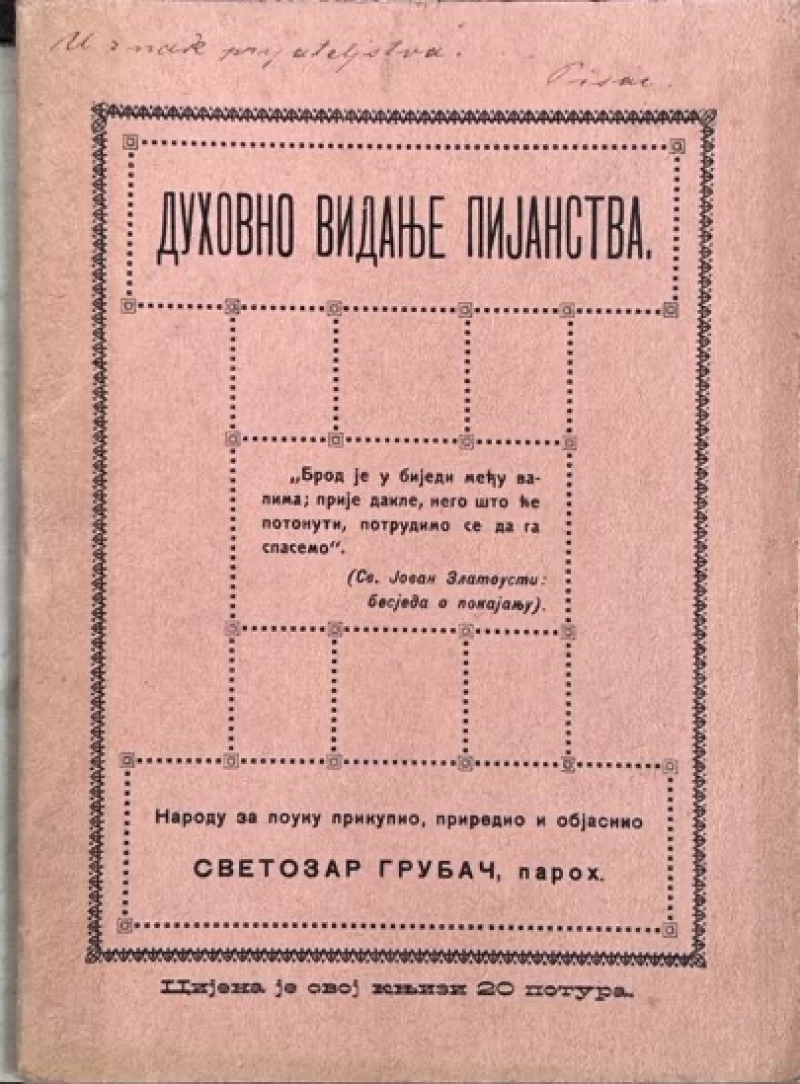 Grubać Svetozar: Duhivno vidanje pijanstva