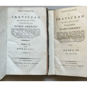 DOMIN PETRUŠEVEČKI IMBRIH  TRI TOMA,  KOMPLET  3 KNJIGE, NAVUČANJE VU PRAVICAH SZAMOSZVOJNEH VUGERZKEH, ZAGREB, 1821 - 1831 - 1830