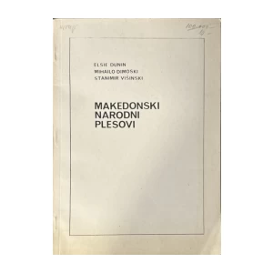 Elsie Dunin, Mihailo Dimoski, Stanimir Višinski: Makedonski narodni plesovi
