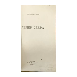 Ujević Tin: Lelek sebra