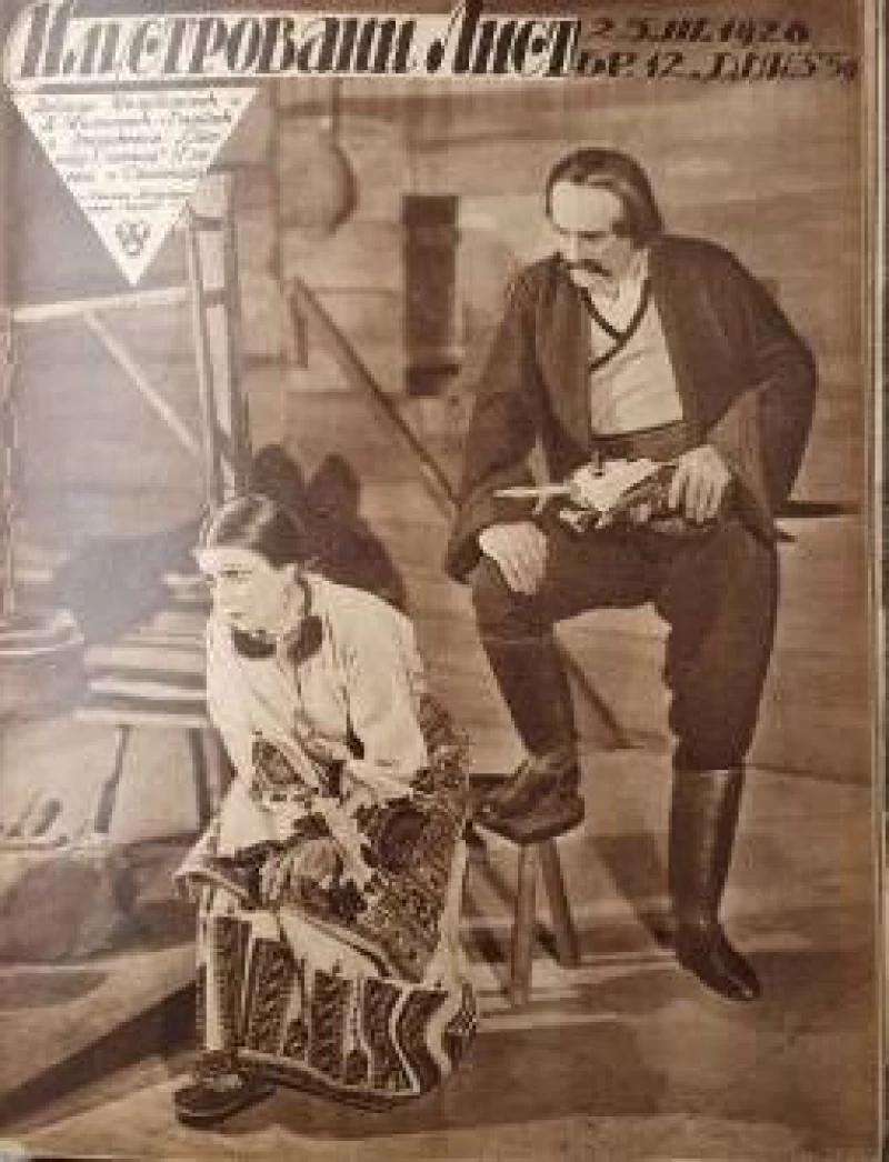 Ilustrovani List: 25.03.1928, Broj 12