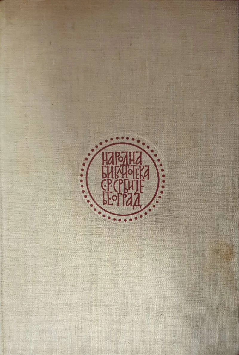 Katalog knjiga na jezicima jugoslovenskih naroda 1519-1867