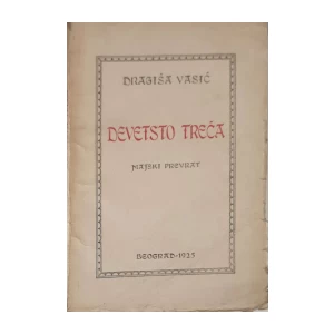 Dragiša Vasić: Devetsto treća-Majski prevrat