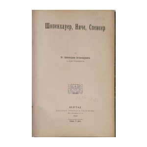 Branislav Petronijević: Šopenhauer, Niče, Spenser