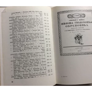 JANKO HRKALOVIĆ , KATALOG RETKIH SRPSKIH KNJIGA 1741.-1941.,  BEOGRAD 1971. 