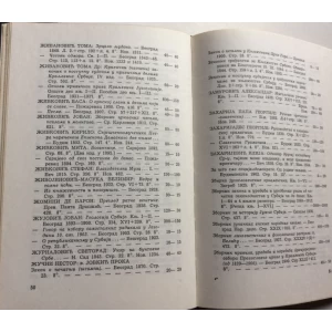 JANKO HRKALOVIĆ , KATALOG RETKIH SRPSKIH KNJIGA 1741.-1941.,  BEOGRAD 1971. 