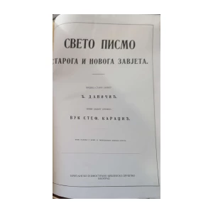 Sveto pismo Staroga i Novoga zavjeta