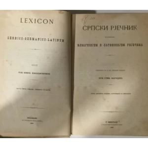 Karadžić Vuk Stefanović: Srpski rječnik istumačen njemačkijem i latinskijem riječima