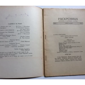 RASKRSNICA  , DRUŠTVENI  ČASOPIS, 1924.  BROJ 12