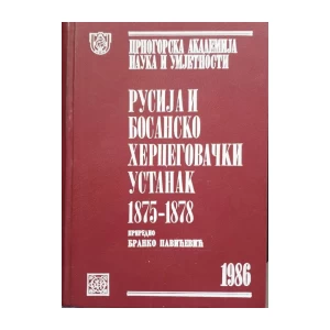Branko Pavićević: Rusija i Bosansko Hercegovački ustanak 1875-1878 - knjiga II