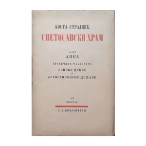 Kosta Strajnić: Svetosavski hram