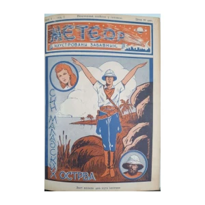 Meteor: broj 1,2/1958