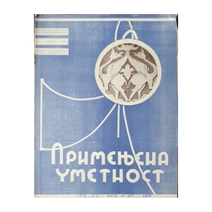 Primenjena umetnost: broj 1/1937