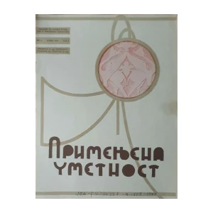 Primenjena umetnost: broj 4/1937
