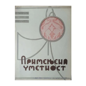 Primenjena umetnost: broj 6/1937