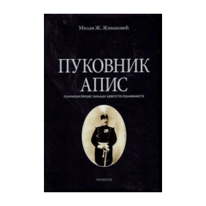 Milan Živanović: Pukovnik Apis