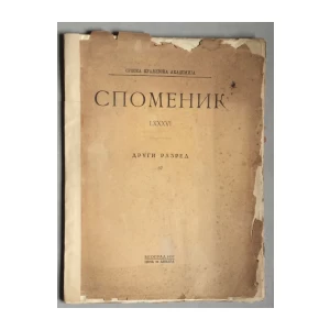 SPOMENIK, SRPSKA KRALJEVSKA AKADEMIJA, BROJ 86, REGISTAR MESTA, REGISTAR AUTORA, BEOGRAD, 1937