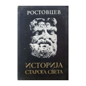 Mihail Rostovcev: Istorija staroga sveta