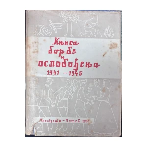 Prosvjeta Zagreb: Knjiga borbe i oslobođenja 1941-1945.
