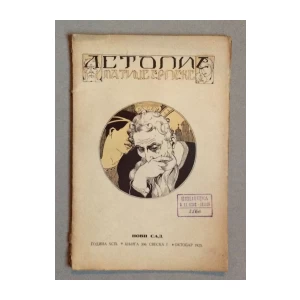 LETOPIS MATICE SRPSKE, GODINA 1925. KNJIGA 306.SVESKA PRVA