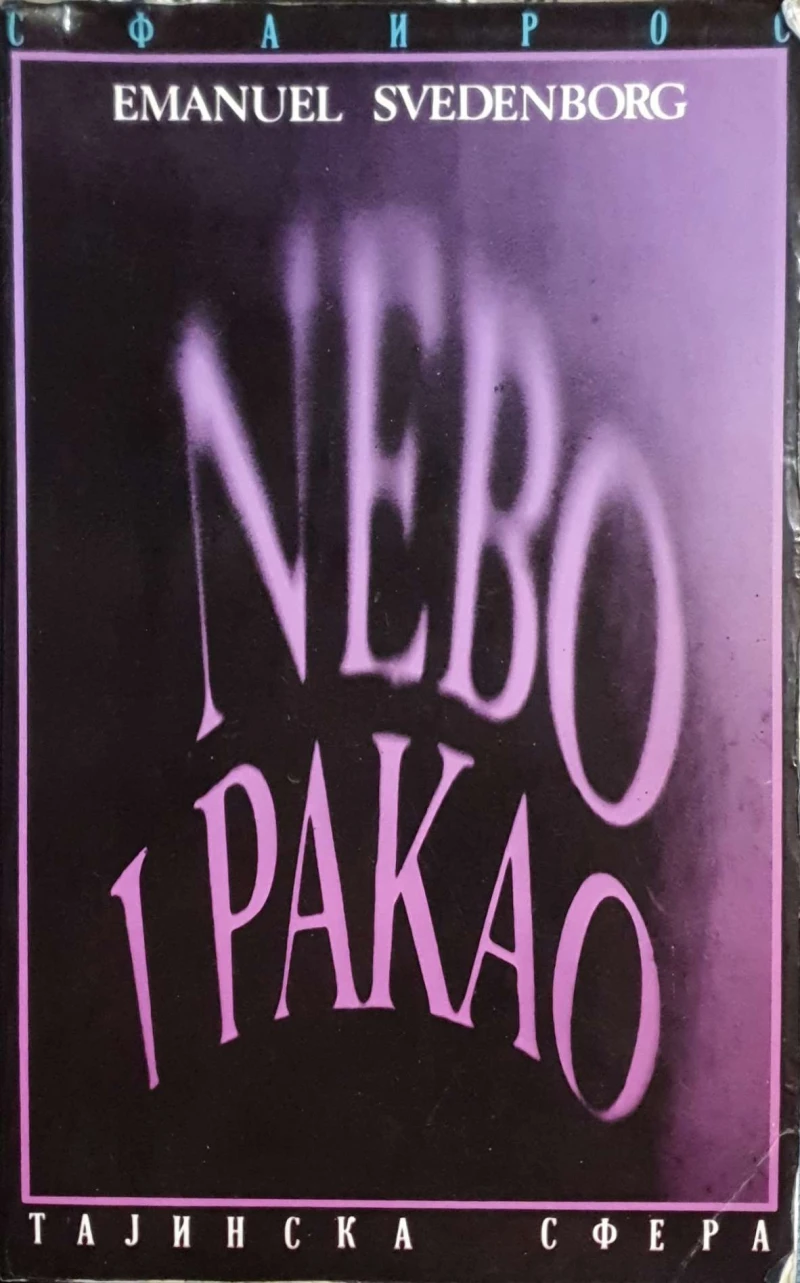 Emanuel Swedenborg: Nebo i pakao
