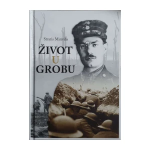 Stratis Mirivilis: Život u grobu