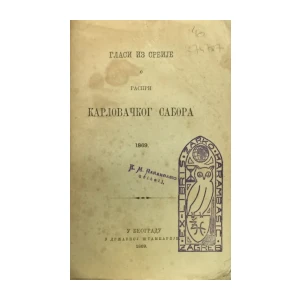 Glasi iz Srbije o raspri karlovačkog sabora