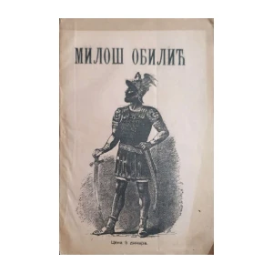 Aleksandar Sandić: Miloš Obilić