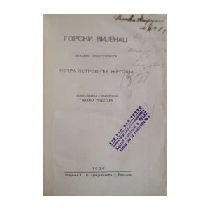 Petar Petrović Njegoš: Gorski vijenac Vladike Crnogorskoga