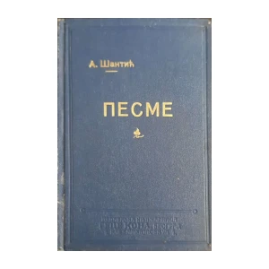 Aleksa Šantić: Pesme